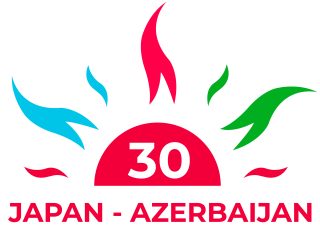 日本アゼルバイジャン外交樹立３０周年